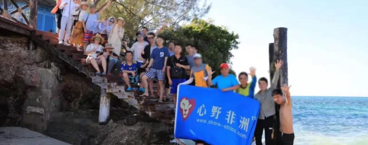 【坦桑尼亚旅游】你的海岛情，我的登山梦—50人的非洲"年会"故事
